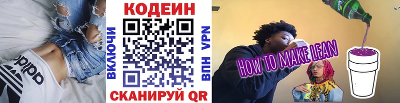Codein напиток Lean (лин)  Купить  Качканар 
